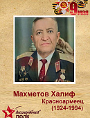 Махметов Халиф 