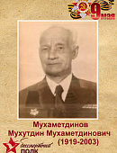 Мухаметдинов Мухутдин Махаметдинович